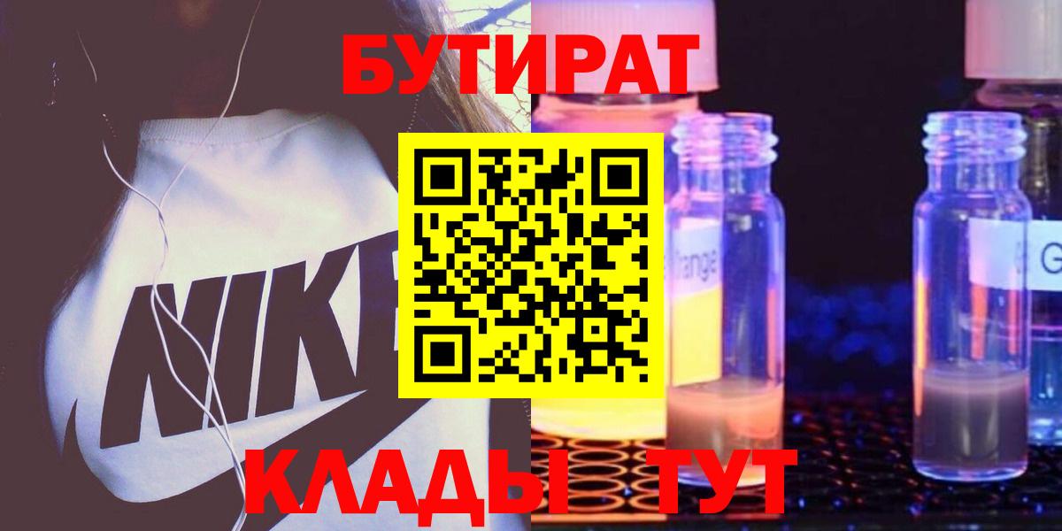 БУТИРАТ буратино  Вход с VPN  Можга 