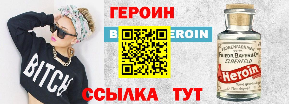 Героин белый  Вход с VPN  Можга 